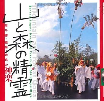  「ヤマの精霊」と人間の関係性：13世紀ナイジェリアの民話から読み解く自然との調和